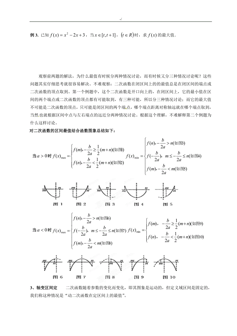 高一数学二次函数在闭区间上的最值-练习提高题_第2页