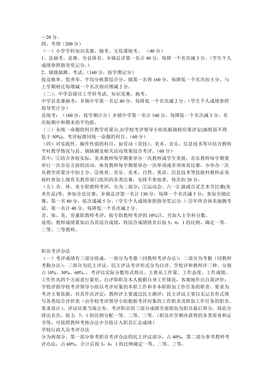 双龙中心小学教师德能勤绩廉考核实施细则.doc_第4页