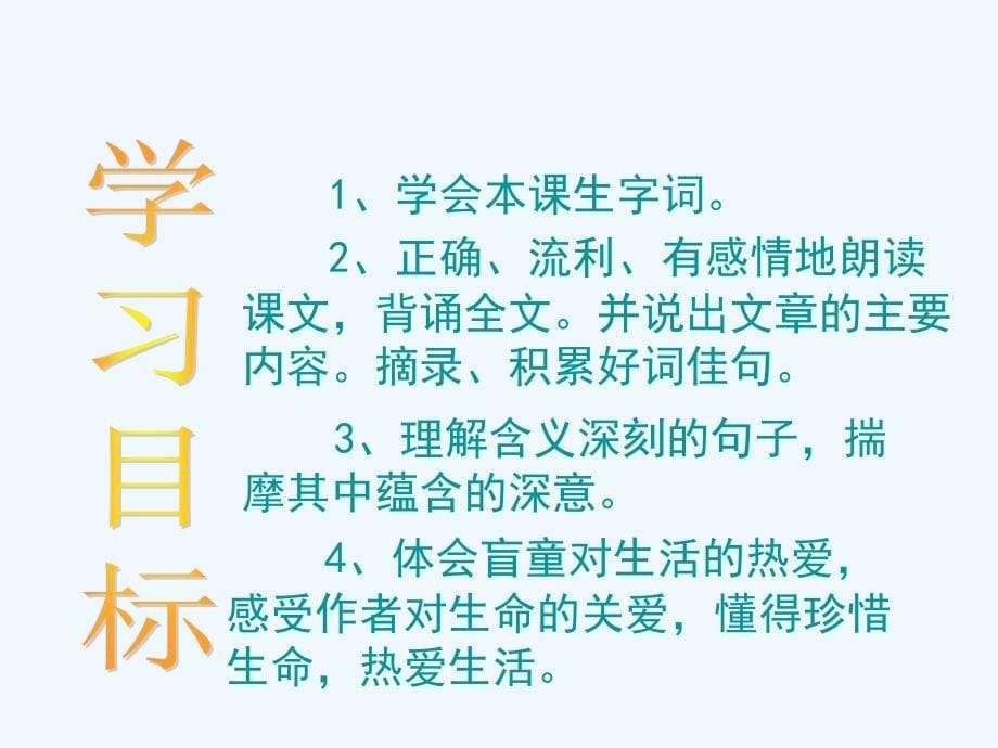 四年级语文下册触摸春天第一课时_第5页