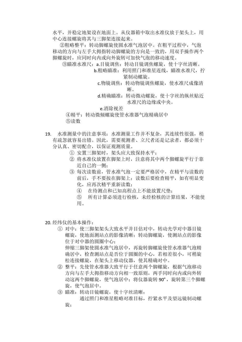 园林测量练习试卷答案.doc_第2页