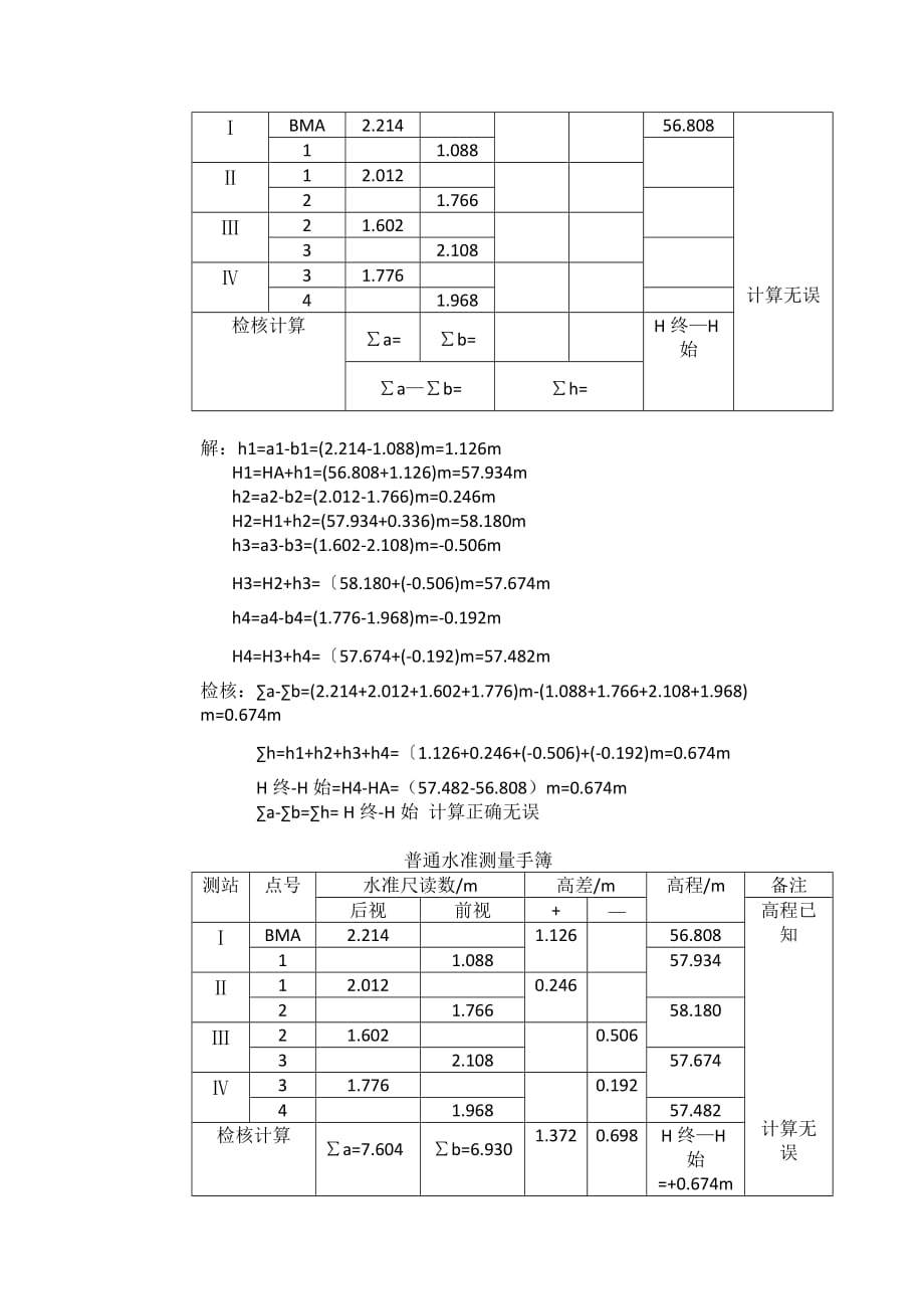 园林测量练习试卷答案.doc_第4页