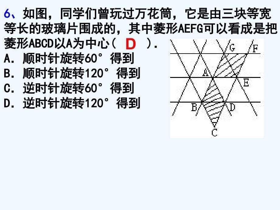 人教版数学九年级上册旋转的性质练习作业_第5页