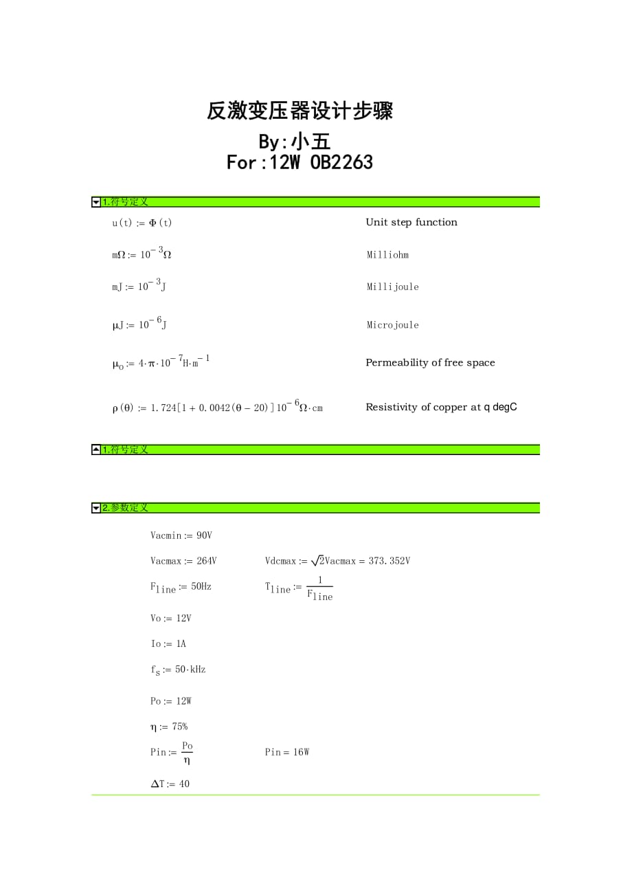 mathcad - 反激变压器设计步骤_第1页