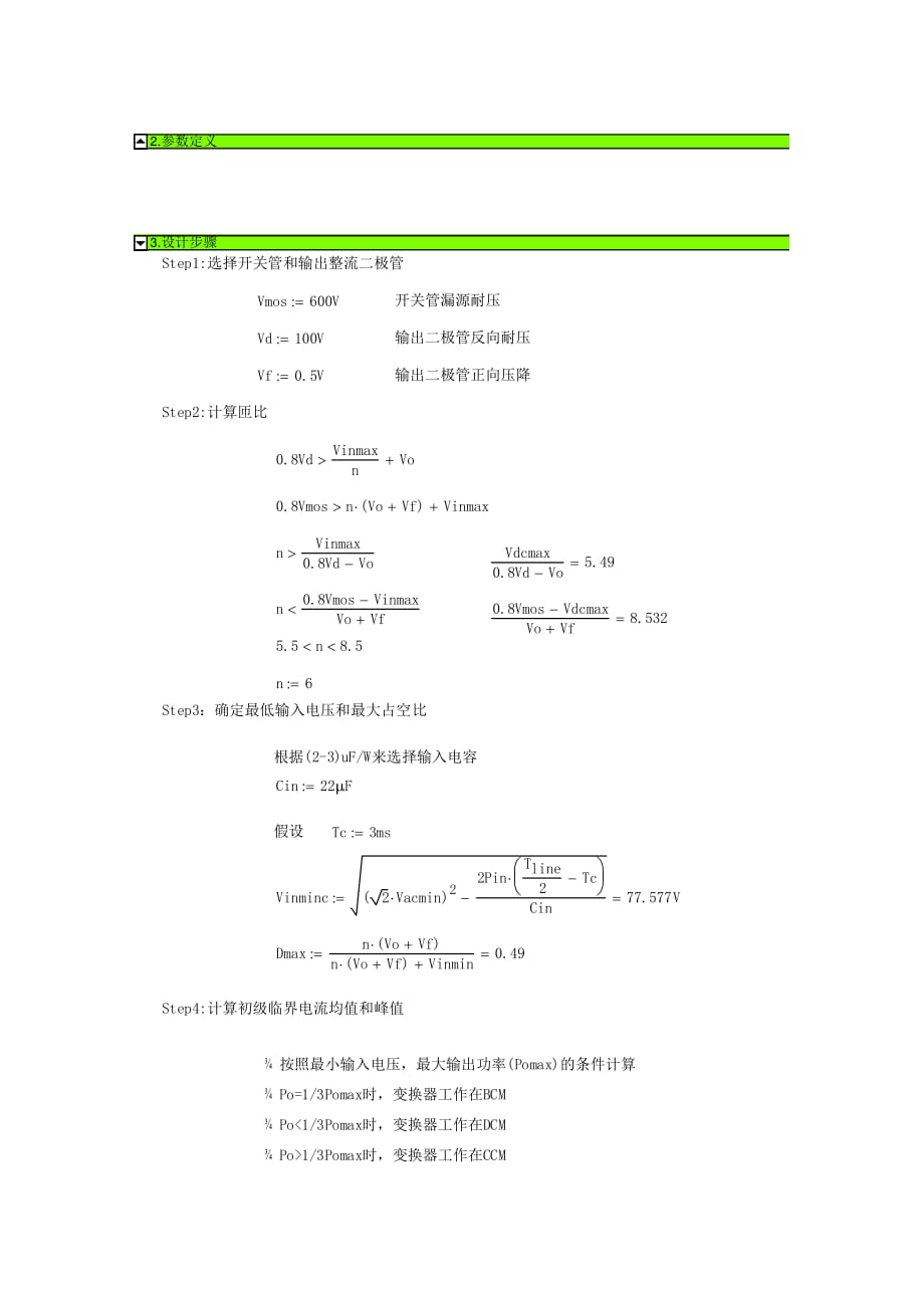 mathcad - 反激变压器设计步骤_第2页