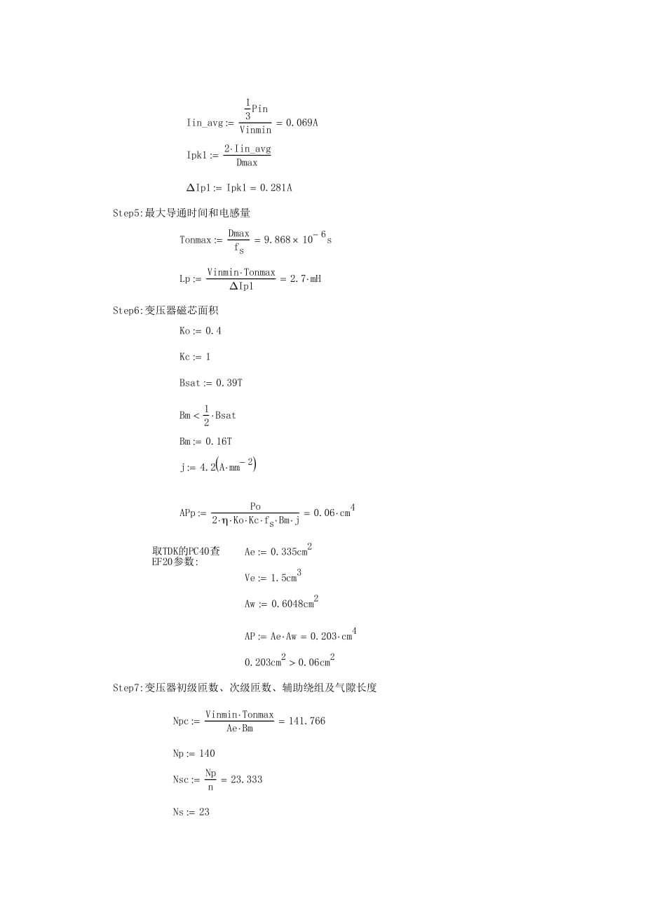 mathcad - 反激变压器设计步骤_第3页