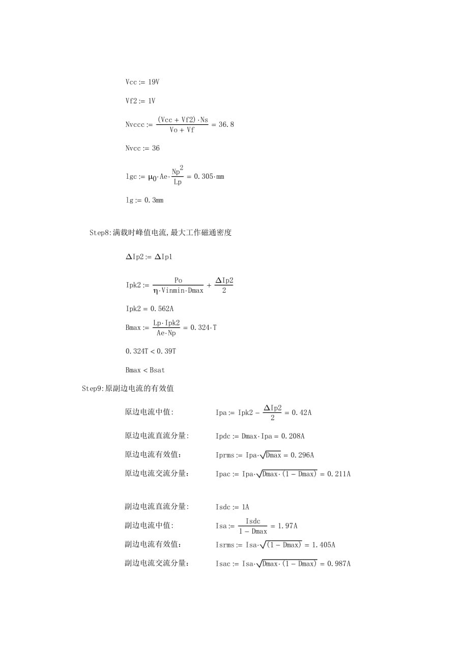 mathcad - 反激变压器设计步骤_第4页