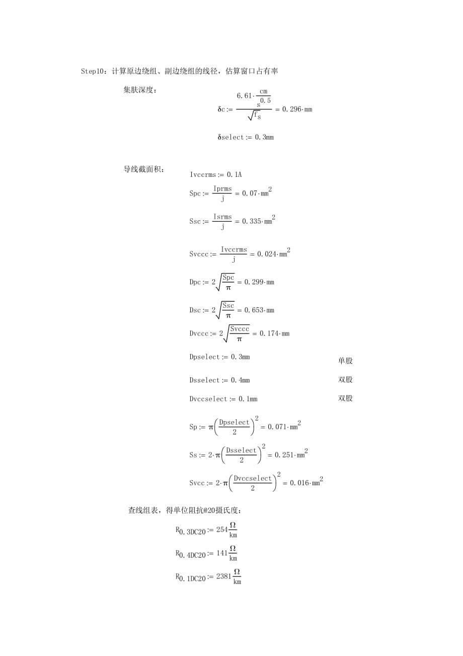 mathcad - 反激变压器设计步骤_第5页