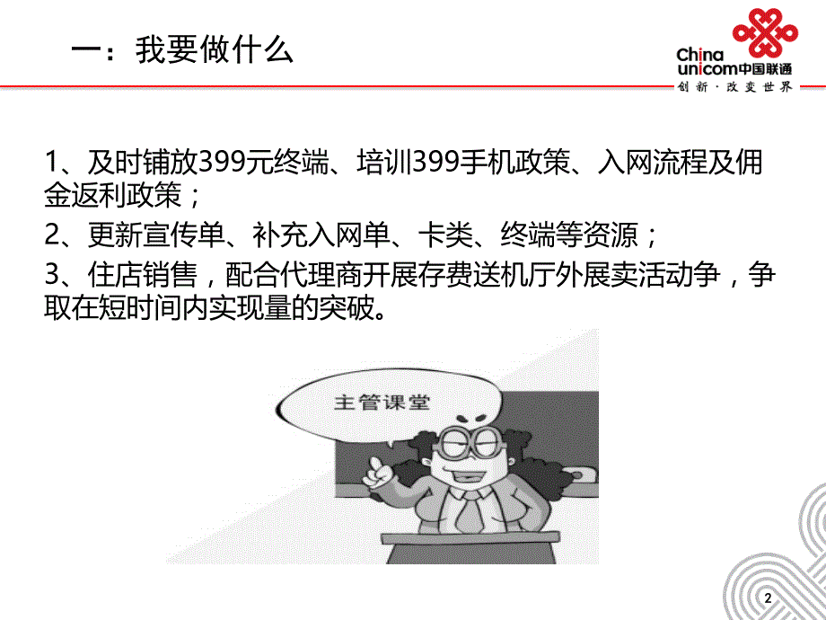 网格经理我的一周工作计划_第3页