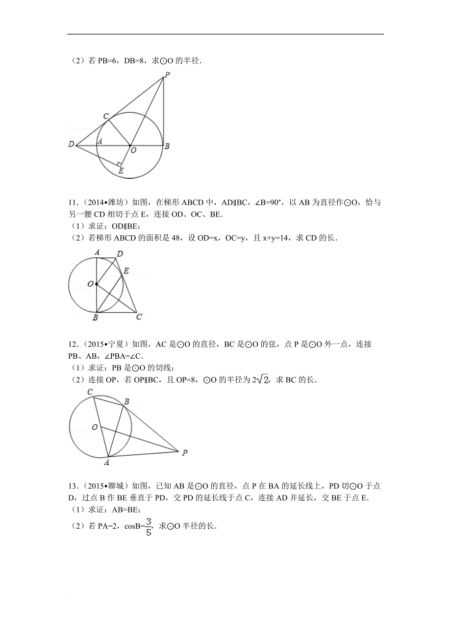 圆的证明题30道含答案数学组卷-(1).doc_第4页