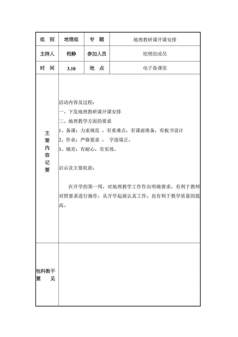 地理教研活动记录.doc_第1页