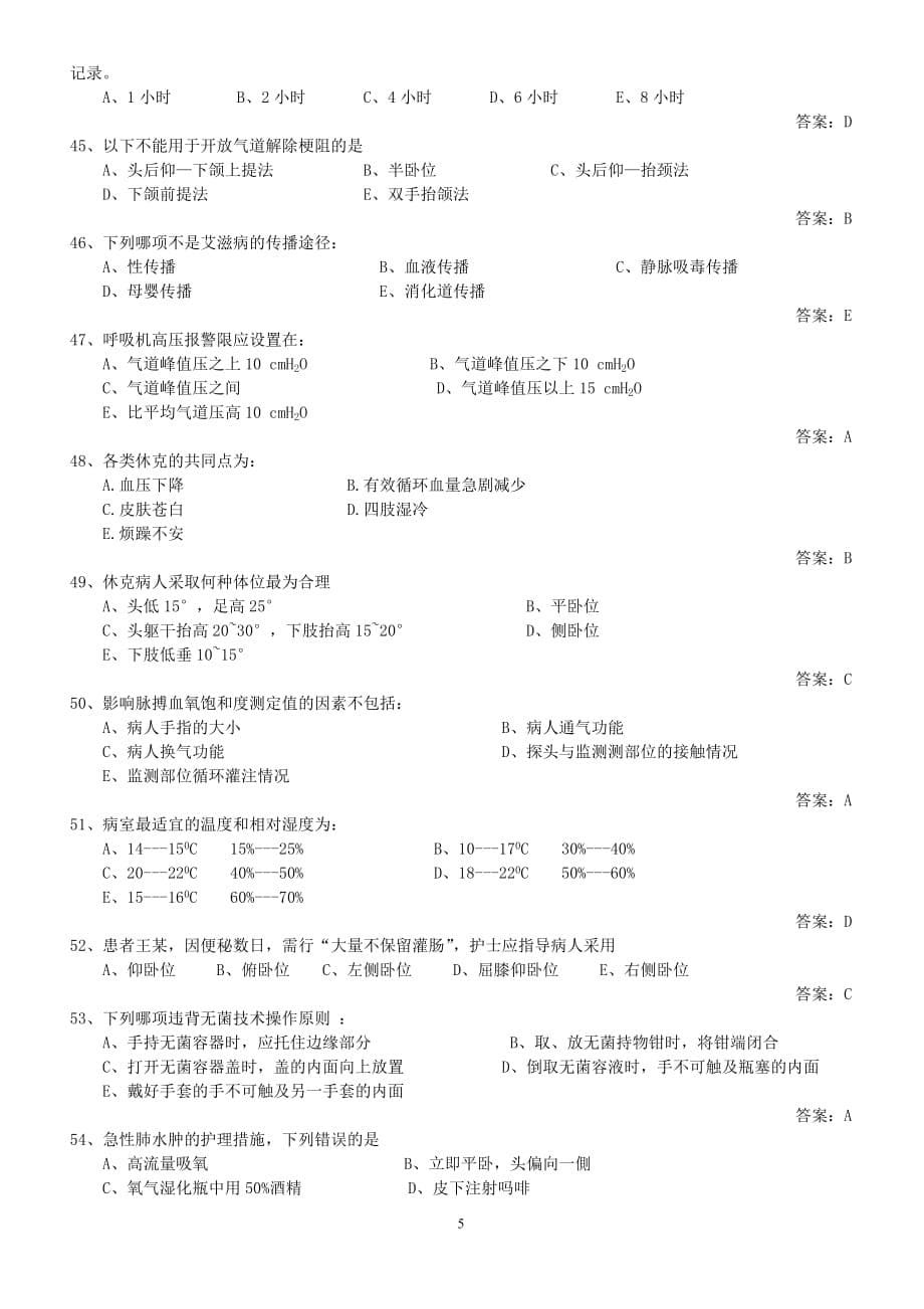 icu护士准入测试题库_第5页