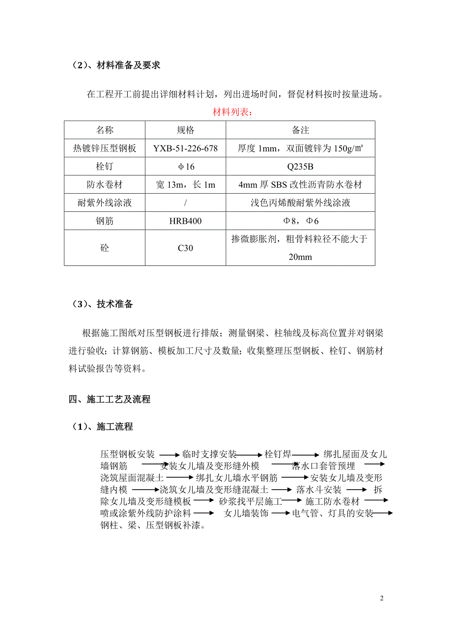 压型钢板屋面施工方案.doc_第3页