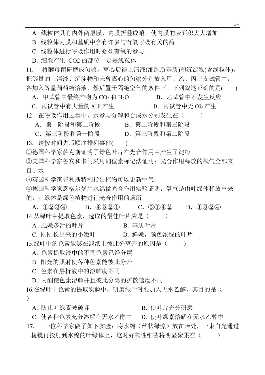 高一生物必修一第五章教学教案题(含答案解析)(综合有难度)_第2页