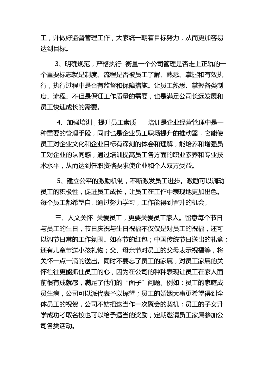 团队文化建设方案.doc_第2页