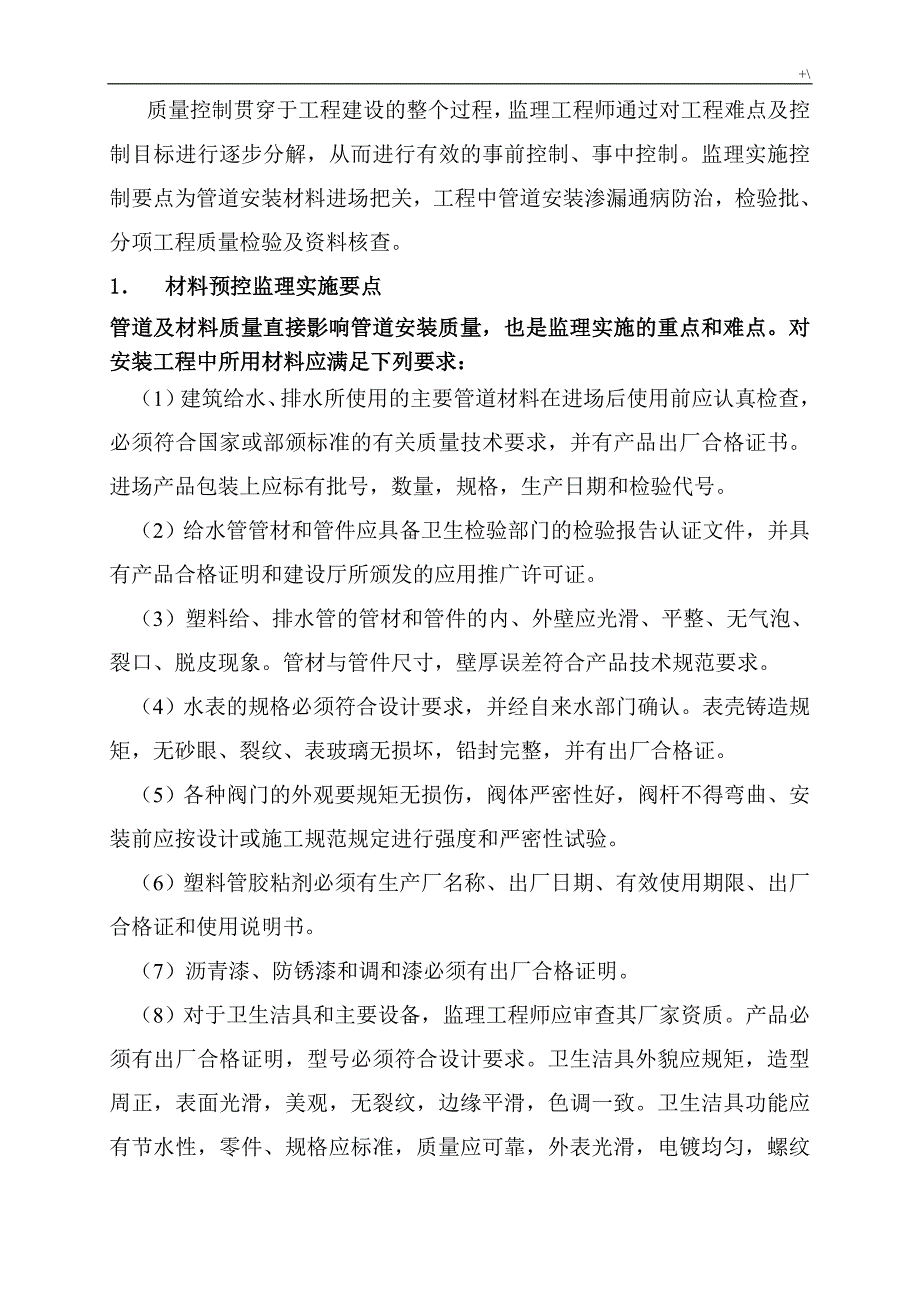 给排水项目工程监察详细说明47578_第3页