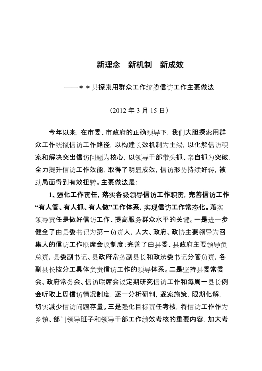 县信访工作典型汇报材料.doc_第1页