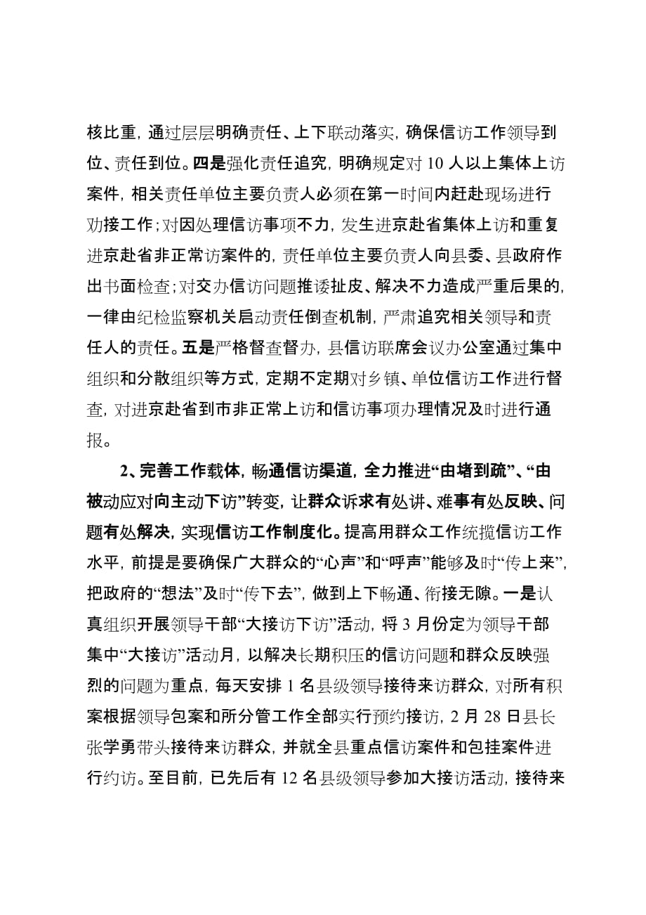 县信访工作典型汇报材料.doc_第2页