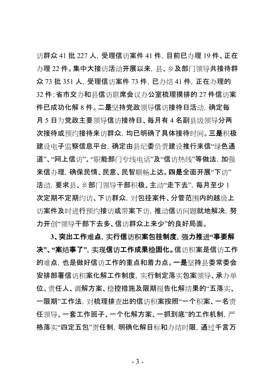 县信访工作典型汇报材料.doc_第3页