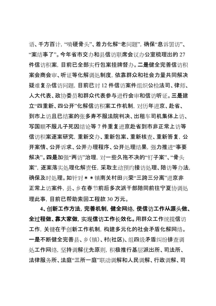 县信访工作典型汇报材料.doc_第4页