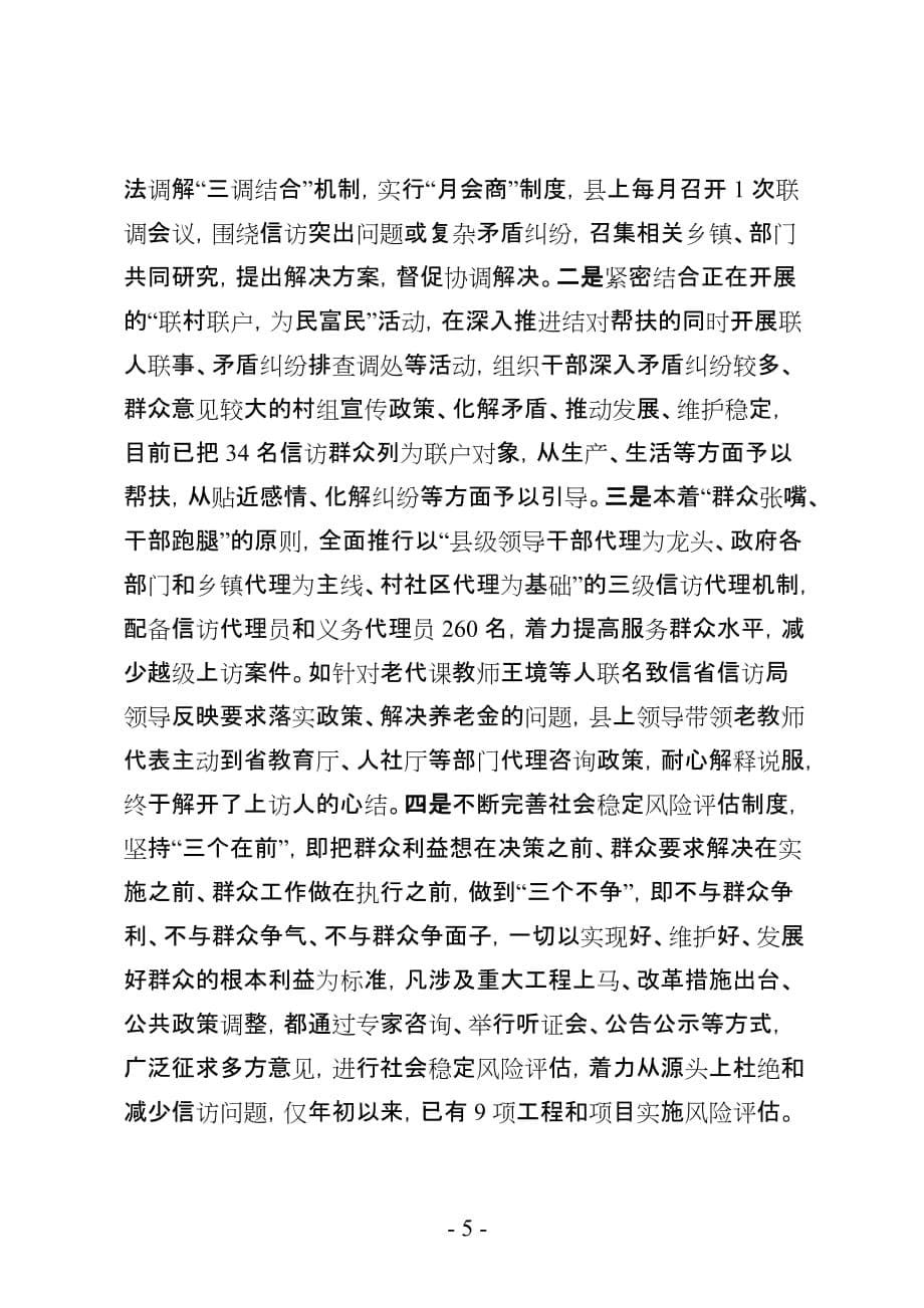 县信访工作典型汇报材料.doc_第5页