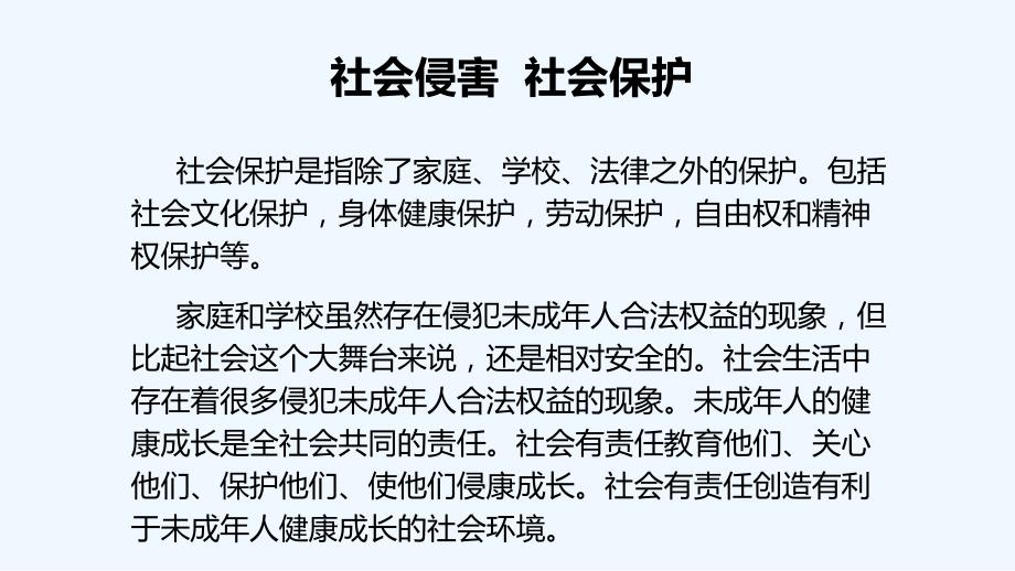 精品课件：保护未成年人是全社会的责任之社会篇_第2页