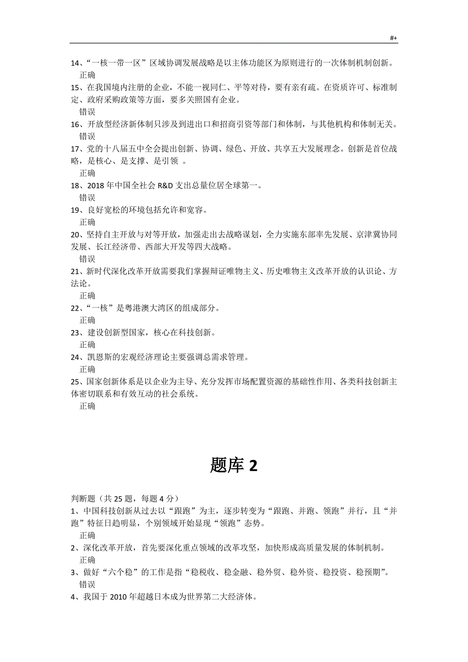 公需课2018-2019年度改革开放与创新发展规划-作业习题集库1-10_第2页