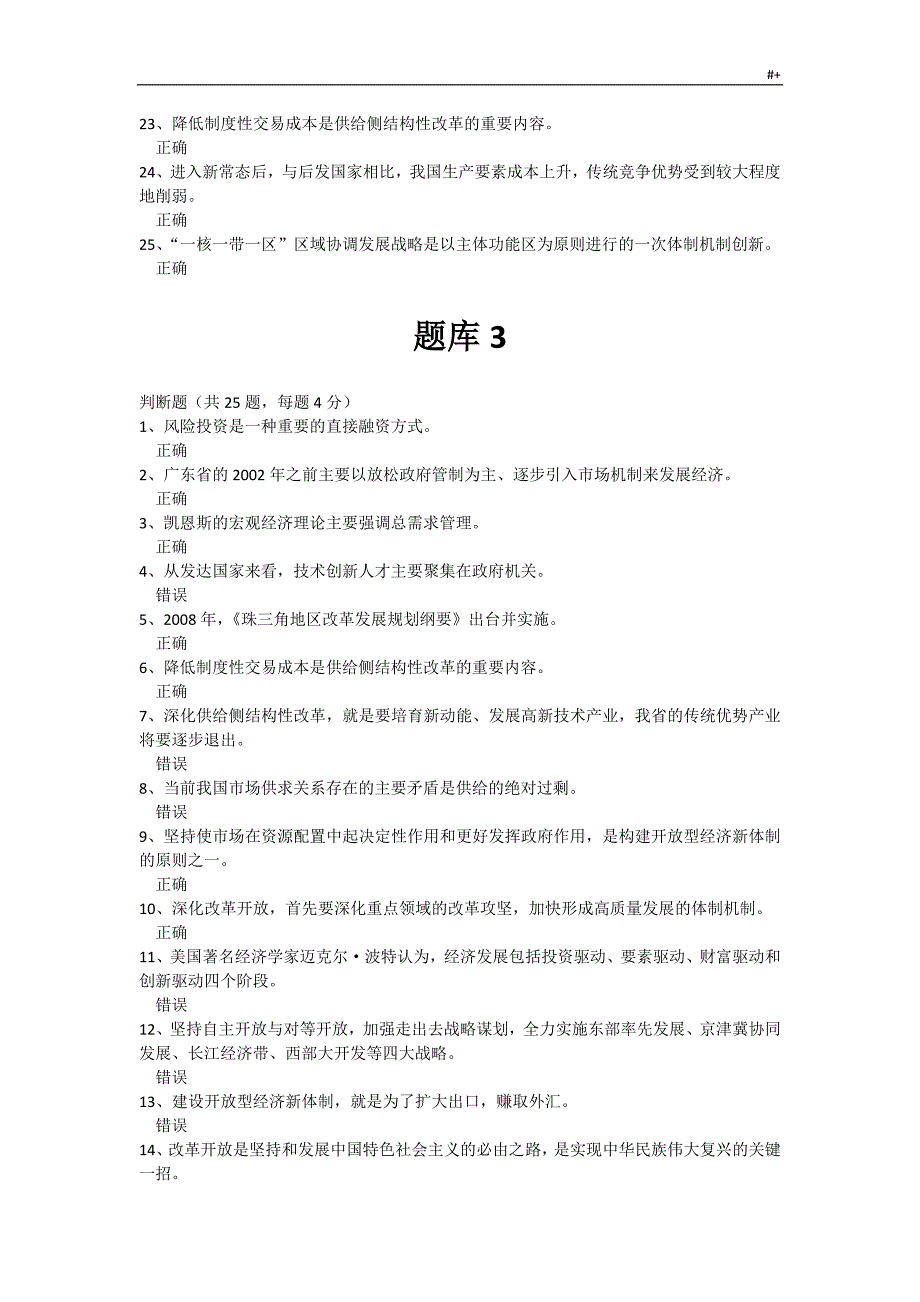 公需课2018-2019年度改革开放与创新发展规划-作业习题集库1-10_第4页