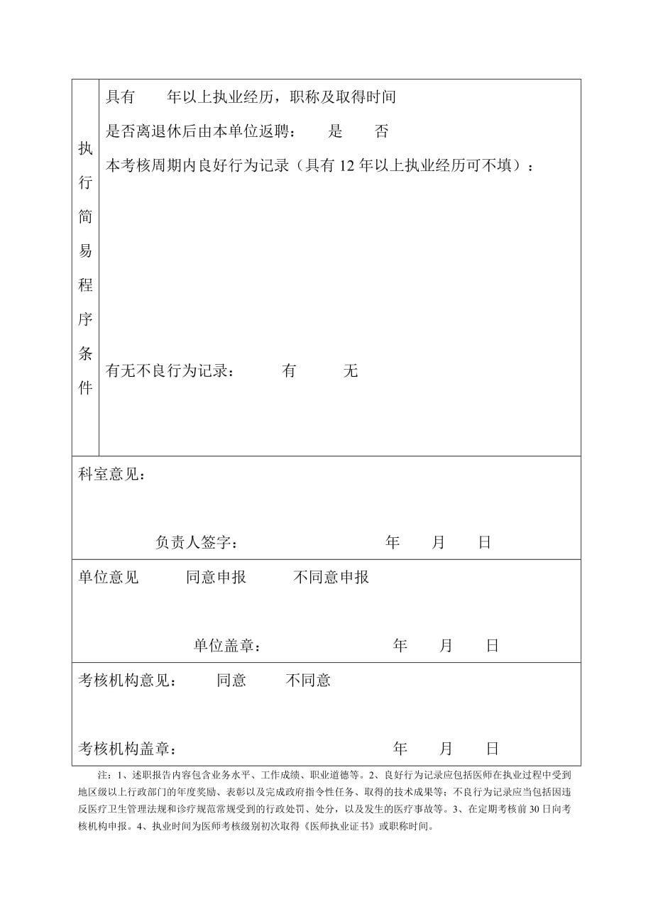 医师定期考核表格.doc_第4页