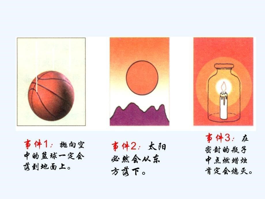 人教版数学九年级上册概率.1.1 随机事件讲课课件ppt--_第5页