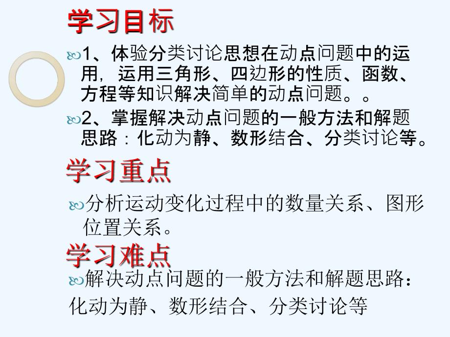 人教版数学九年级上册中考数学专题复习——动点问题导学案_第2页