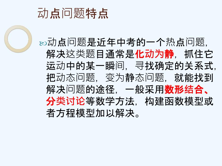 人教版数学九年级上册中考数学专题复习——动点问题导学案_第3页