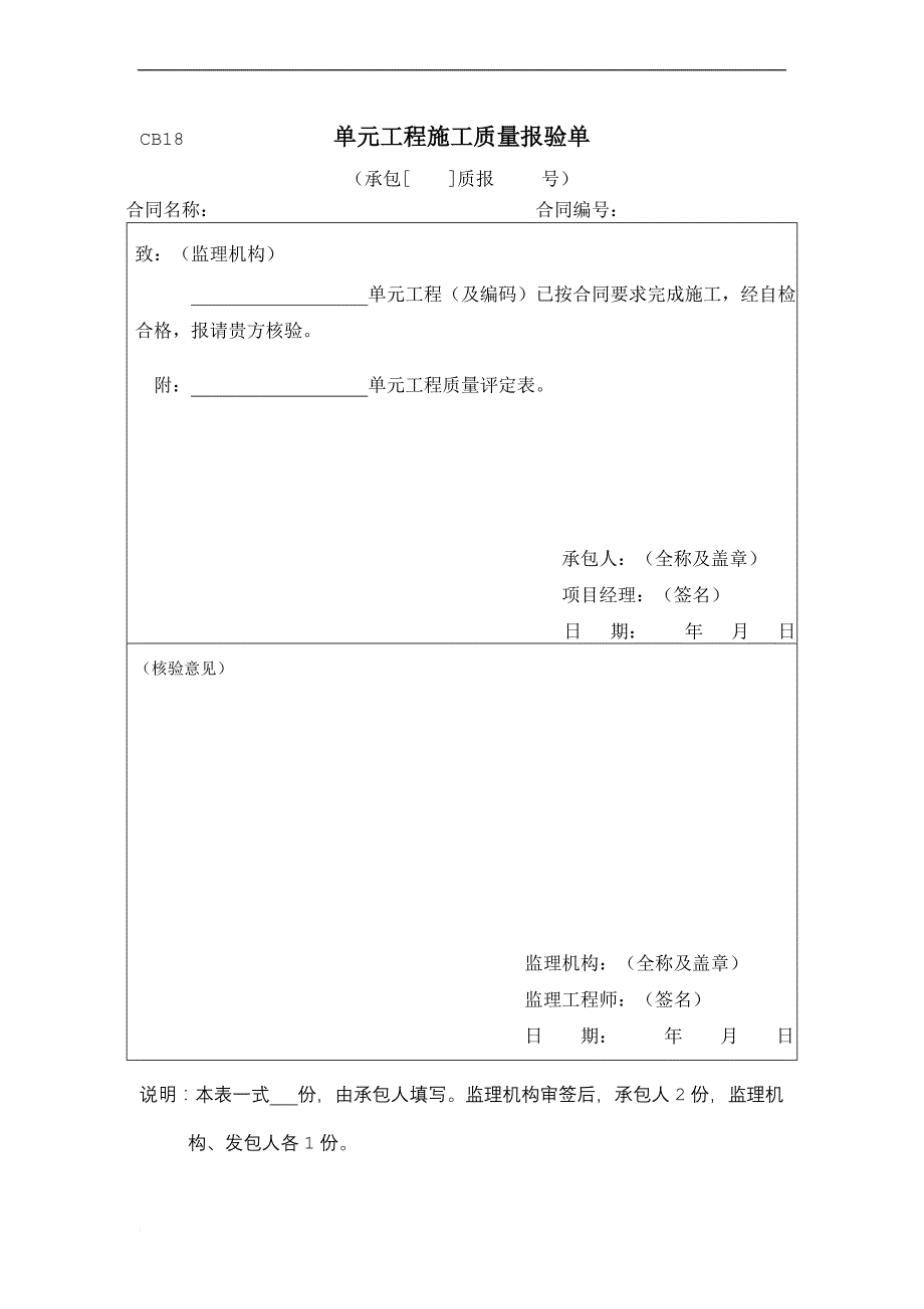 围墙施工质量验收评定表.doc_第1页