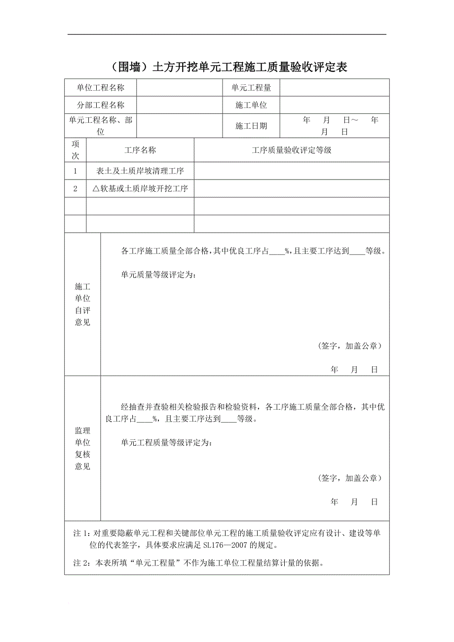 围墙施工质量验收评定表.doc_第2页