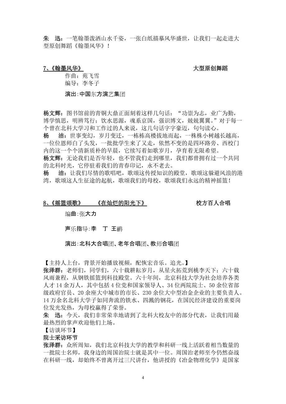 北科大60周年校庆文艺晚会主持词新0418.doc_第4页