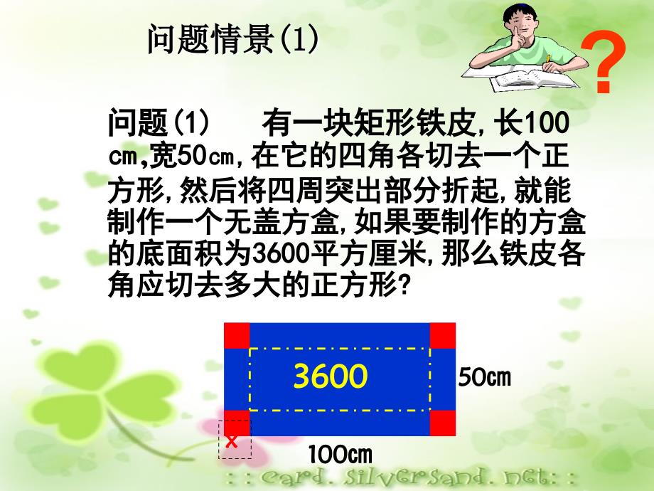 数学九年级上册一元二次方程.1 一元二次方程(第1课时)--_第3页