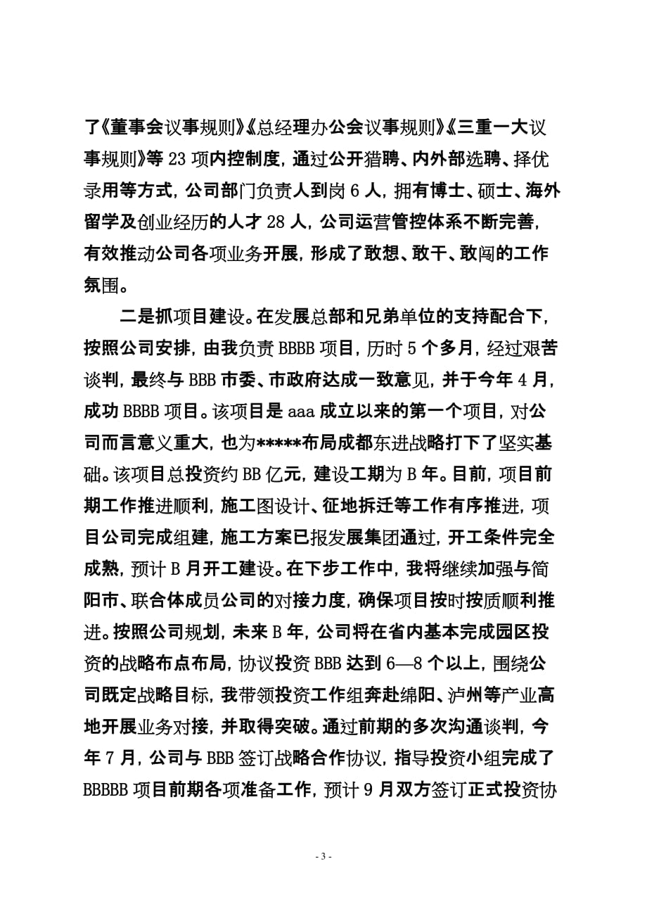 国企副总经理述职述廉报告.doc_第3页