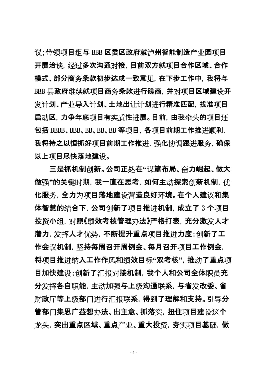 国企副总经理述职述廉报告.doc_第4页