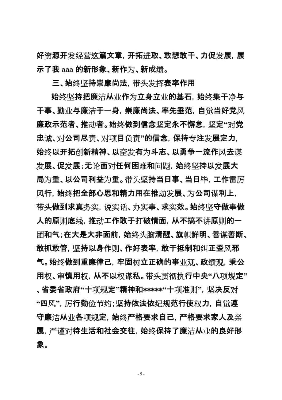 国企副总经理述职述廉报告.doc_第5页