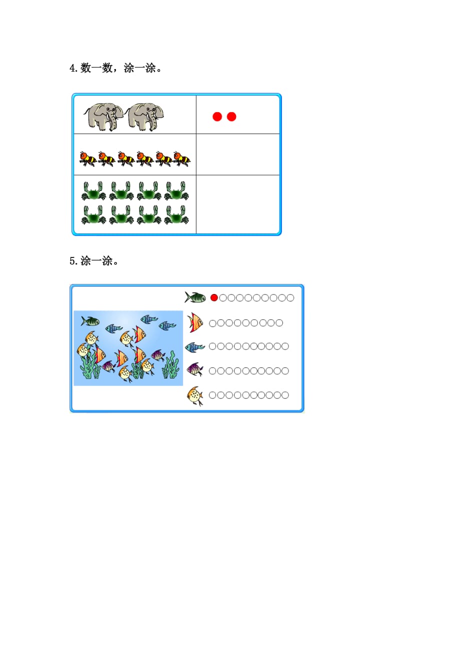 数学北师大版一年级下册可爱的校园_第2页