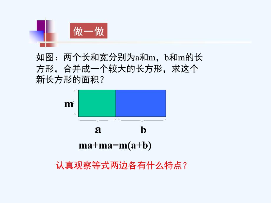 精品课件：《提公因式法》课件1_第3页