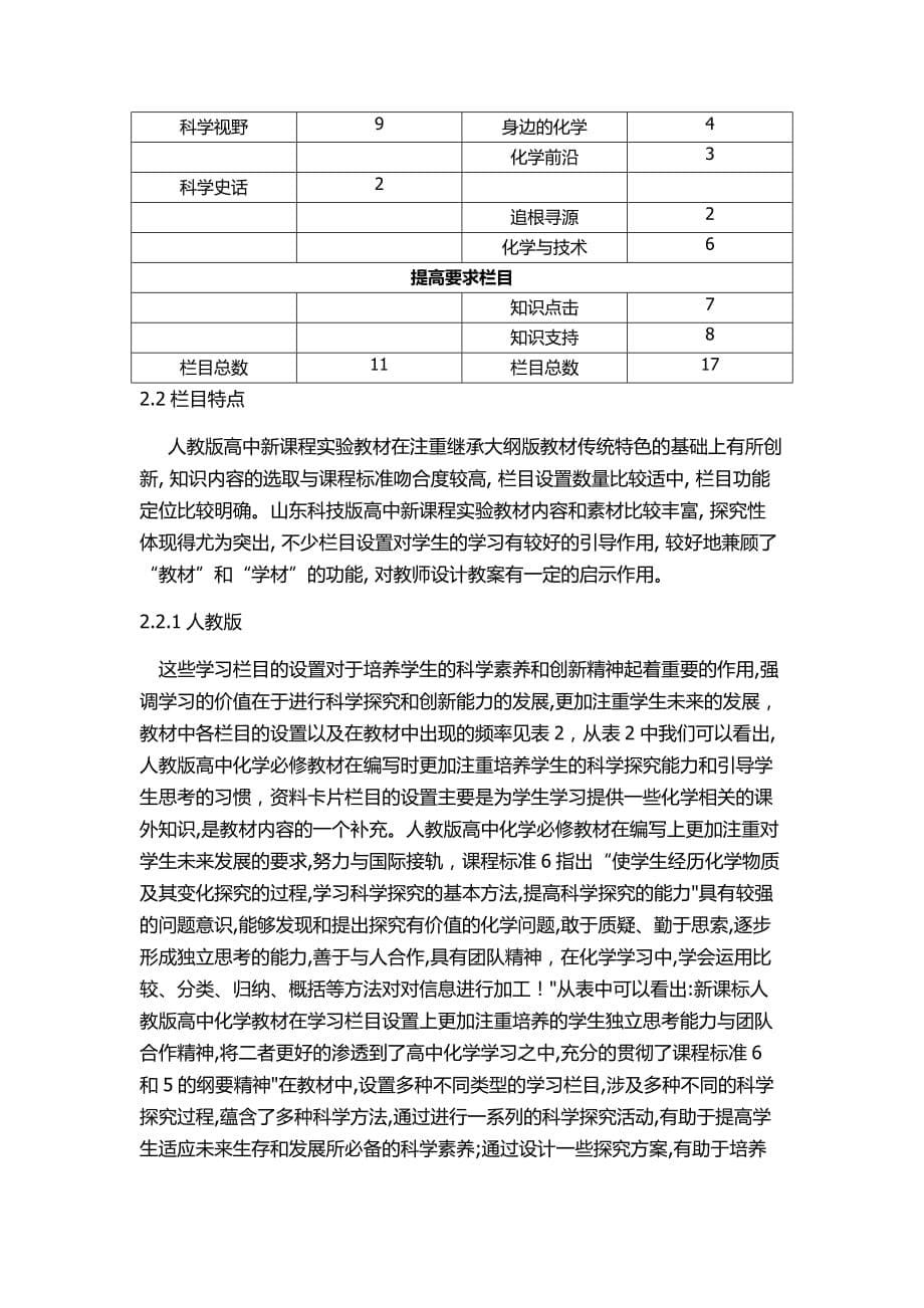 化学必修一人教版和鲁科版之对比分析.doc_第5页