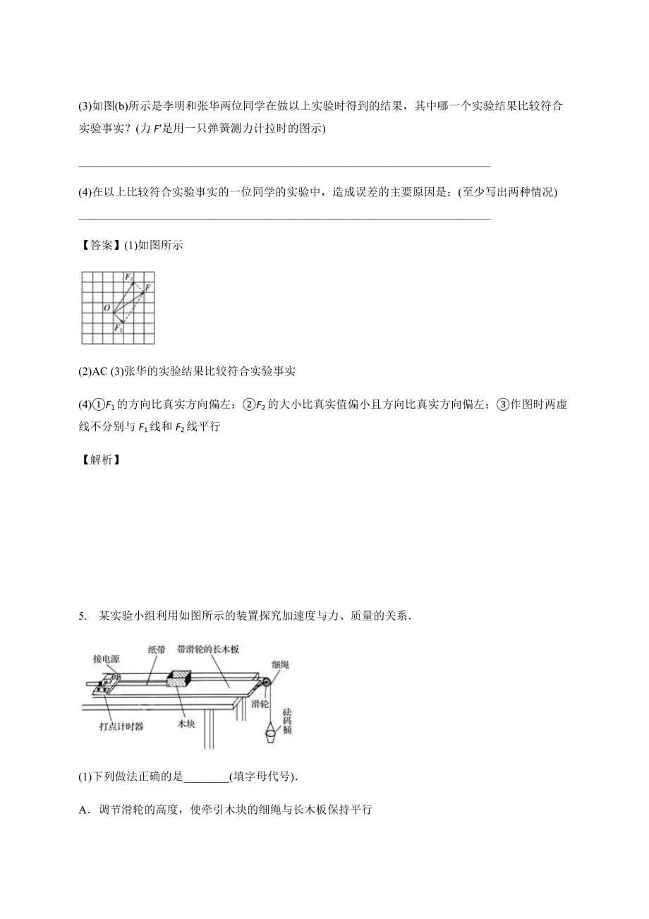 力的合成实验.doc_第4页