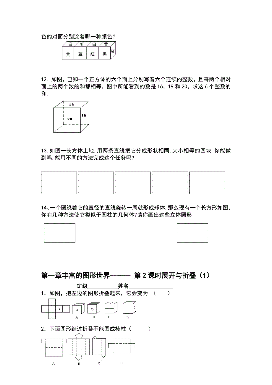 北师大版七年级数学上册各单元同步测试题【精品全套】.doc_第3页