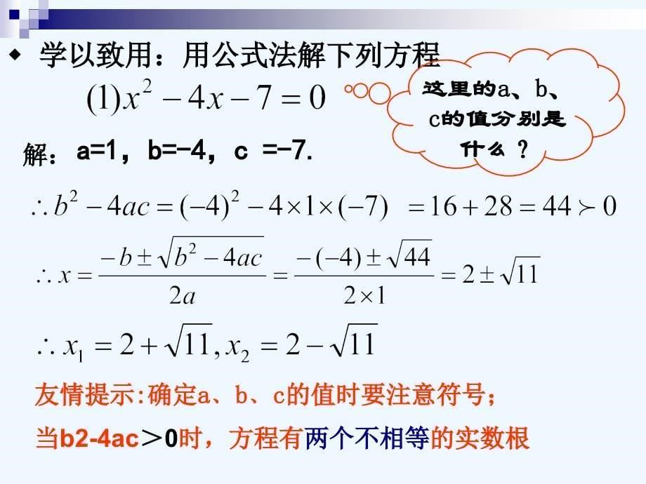 人教版数学九年级上册求根公式.2.2 用公式法解一元二次方程_第5页