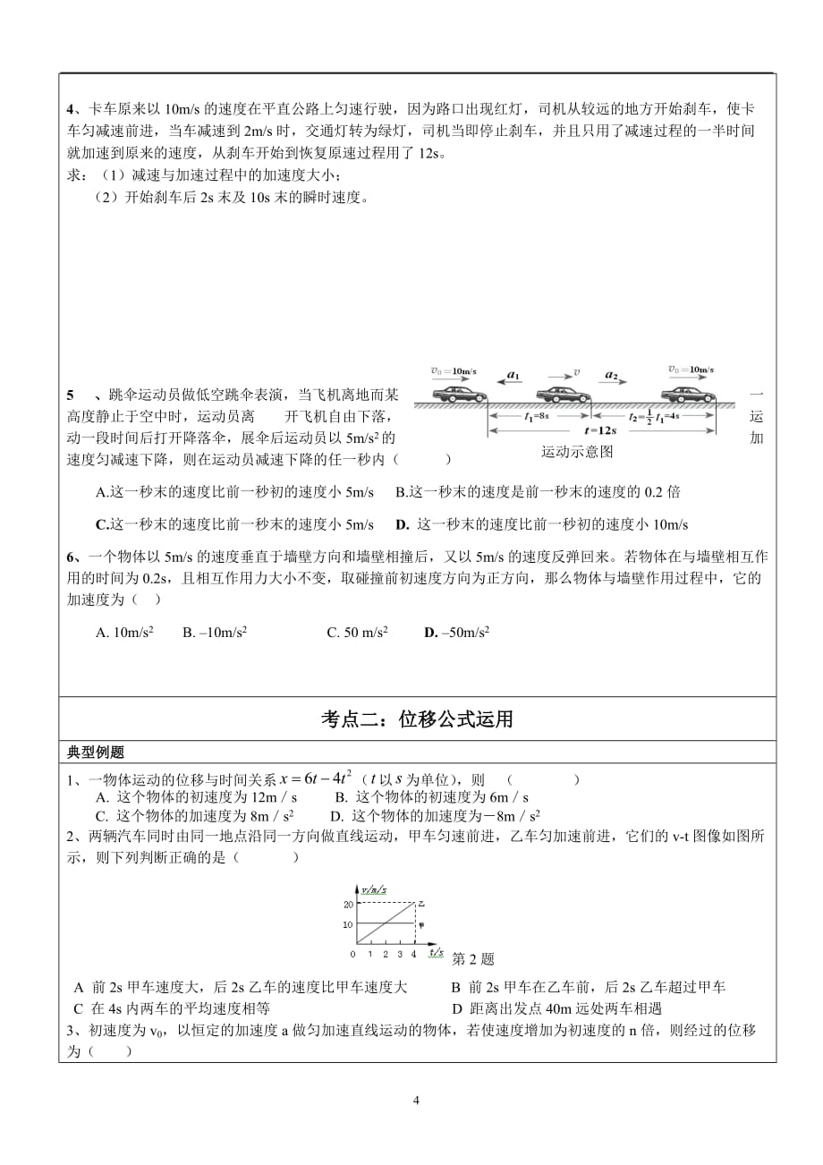 匀速直线运动速度位移公式推导运用.doc_第4页