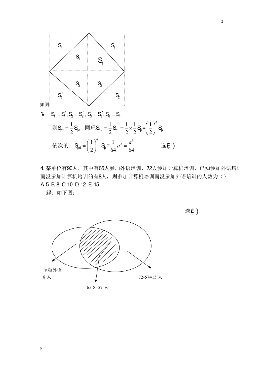 年全国mba联考数学真题_第2页