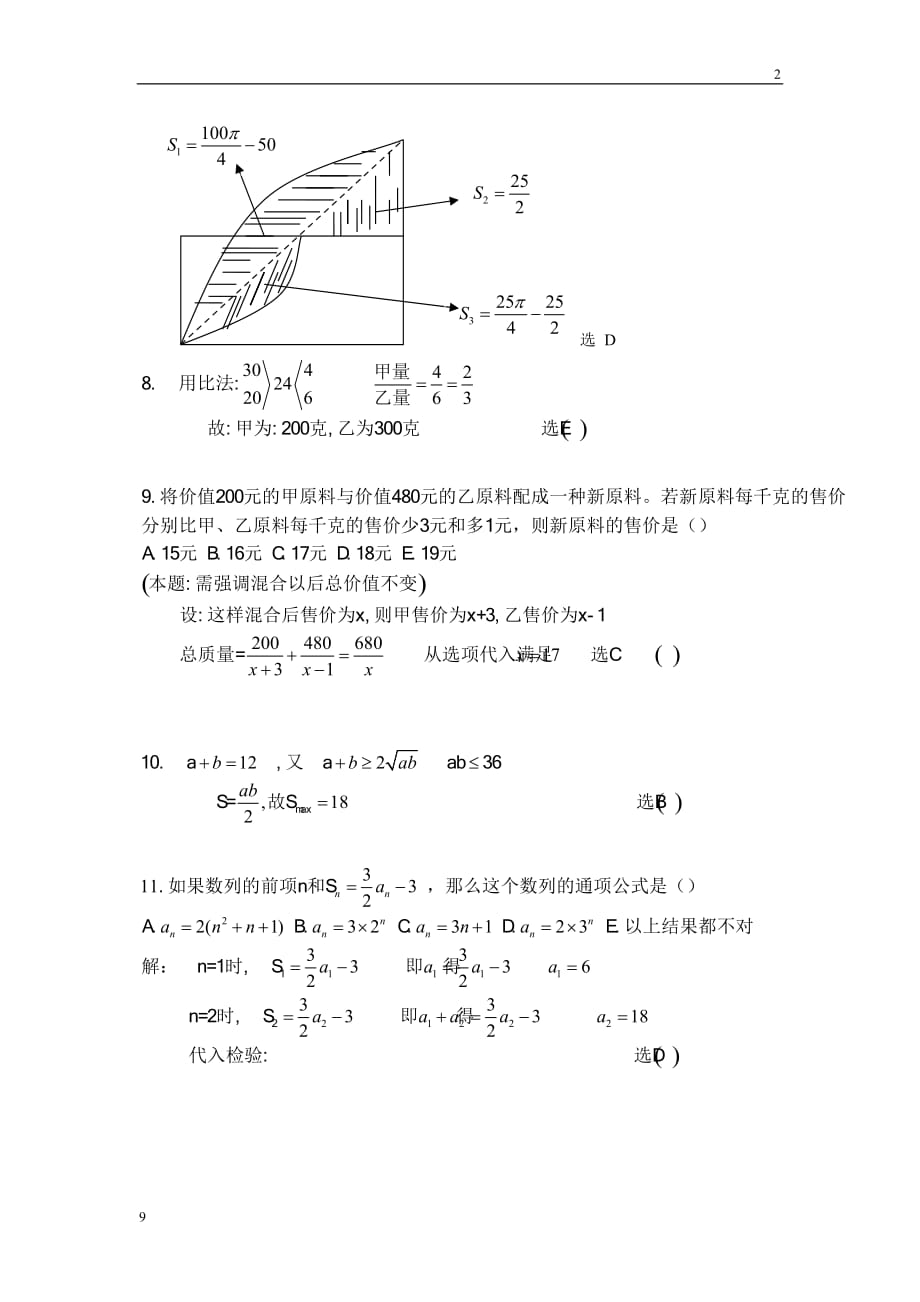 年全国mba联考数学真题_第4页