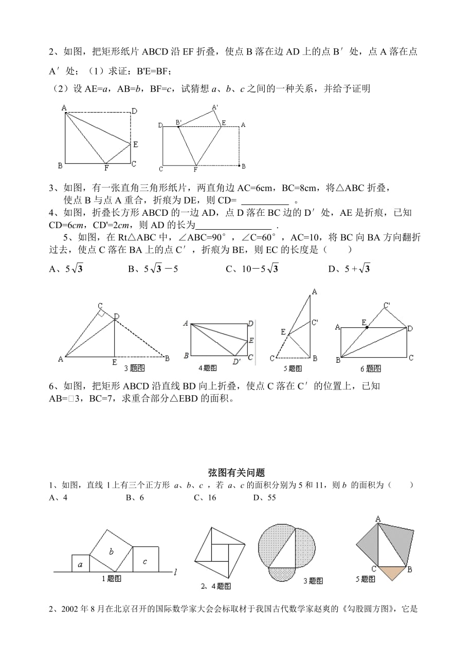 勾股定理培优分类精选.doc_第3页