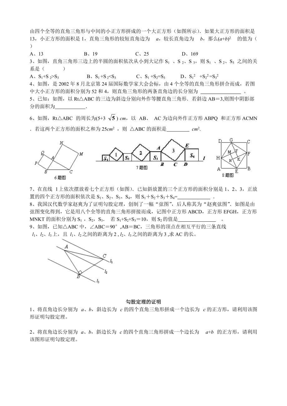 勾股定理培优分类精选.doc_第4页