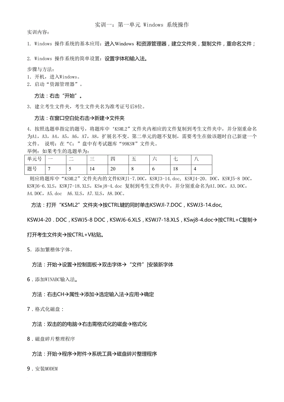 办公自动化实训指导书.doc_第2页